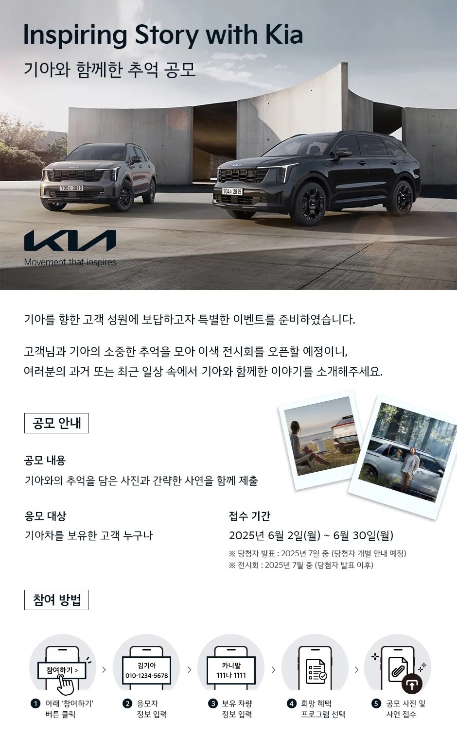인스파이어링 위드 기아(Inspiring Story with Kia)  기아와 함께한 추억 공모 