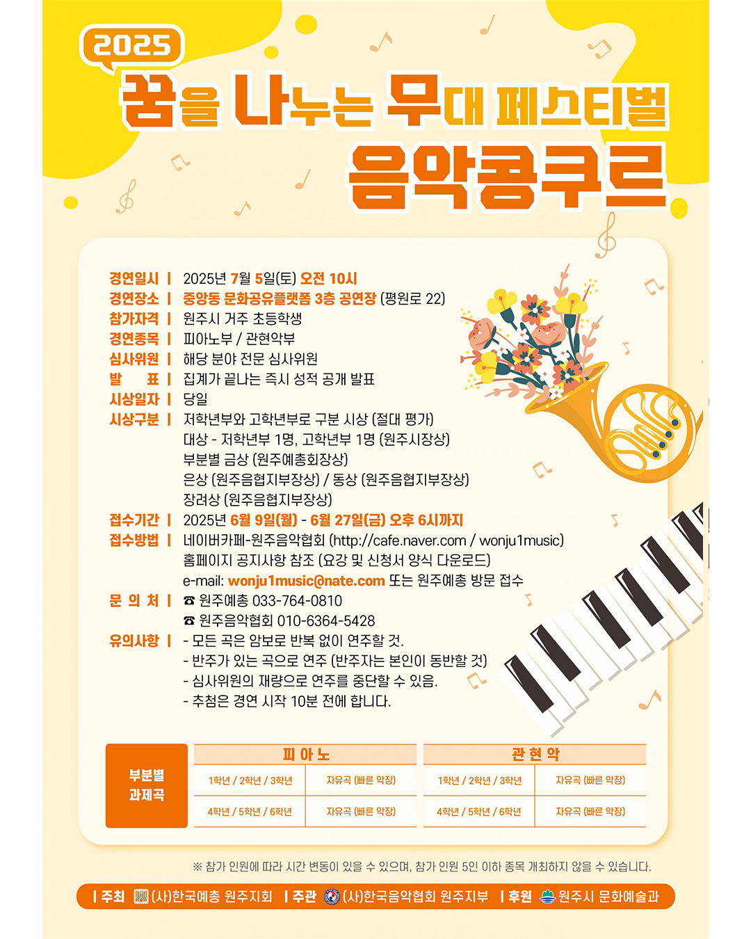2025 꿈을 나누는 무대 페스티벌 음악콩쿠르