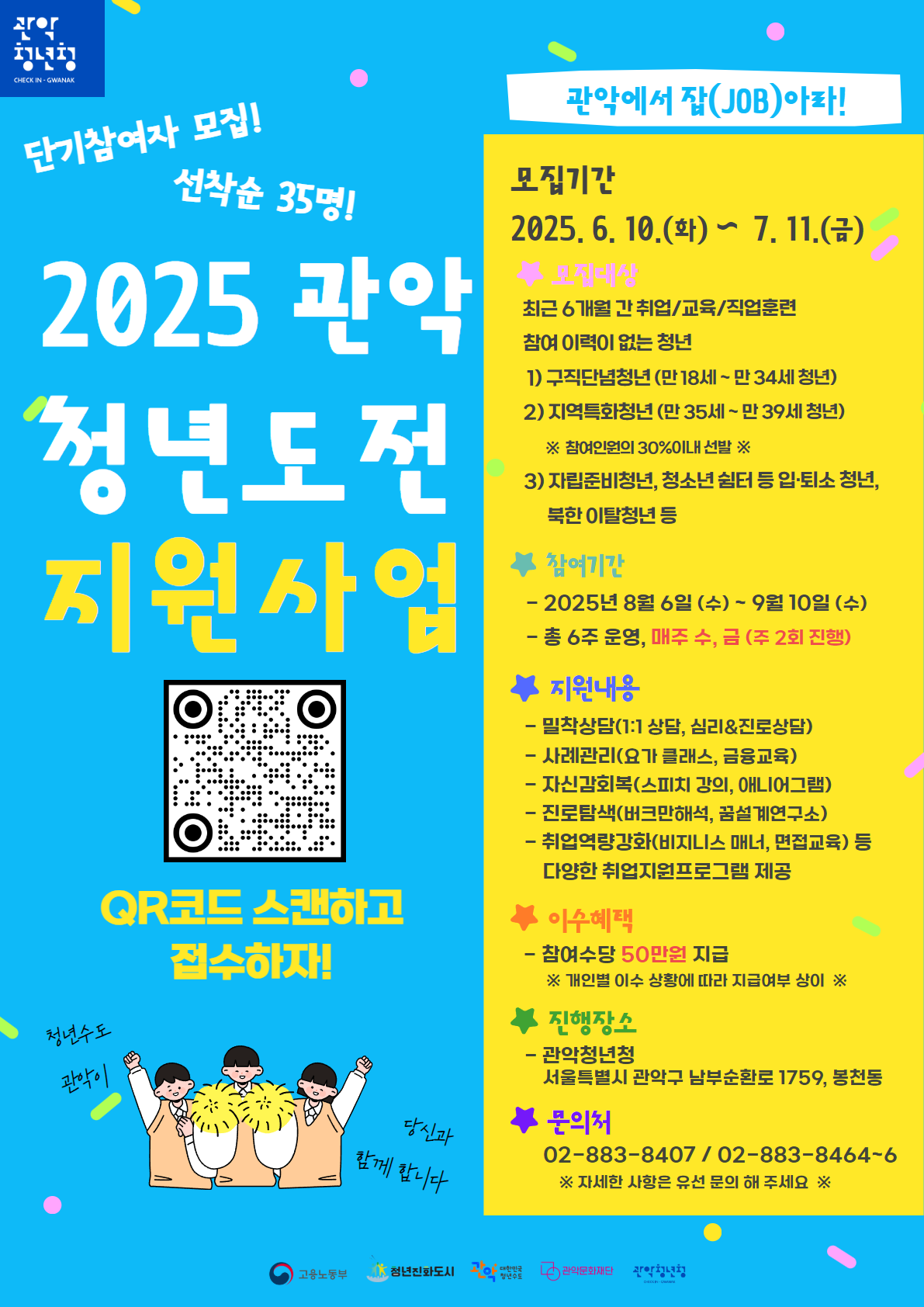 2025년 청년도전지원사업 단기 참여자 모집