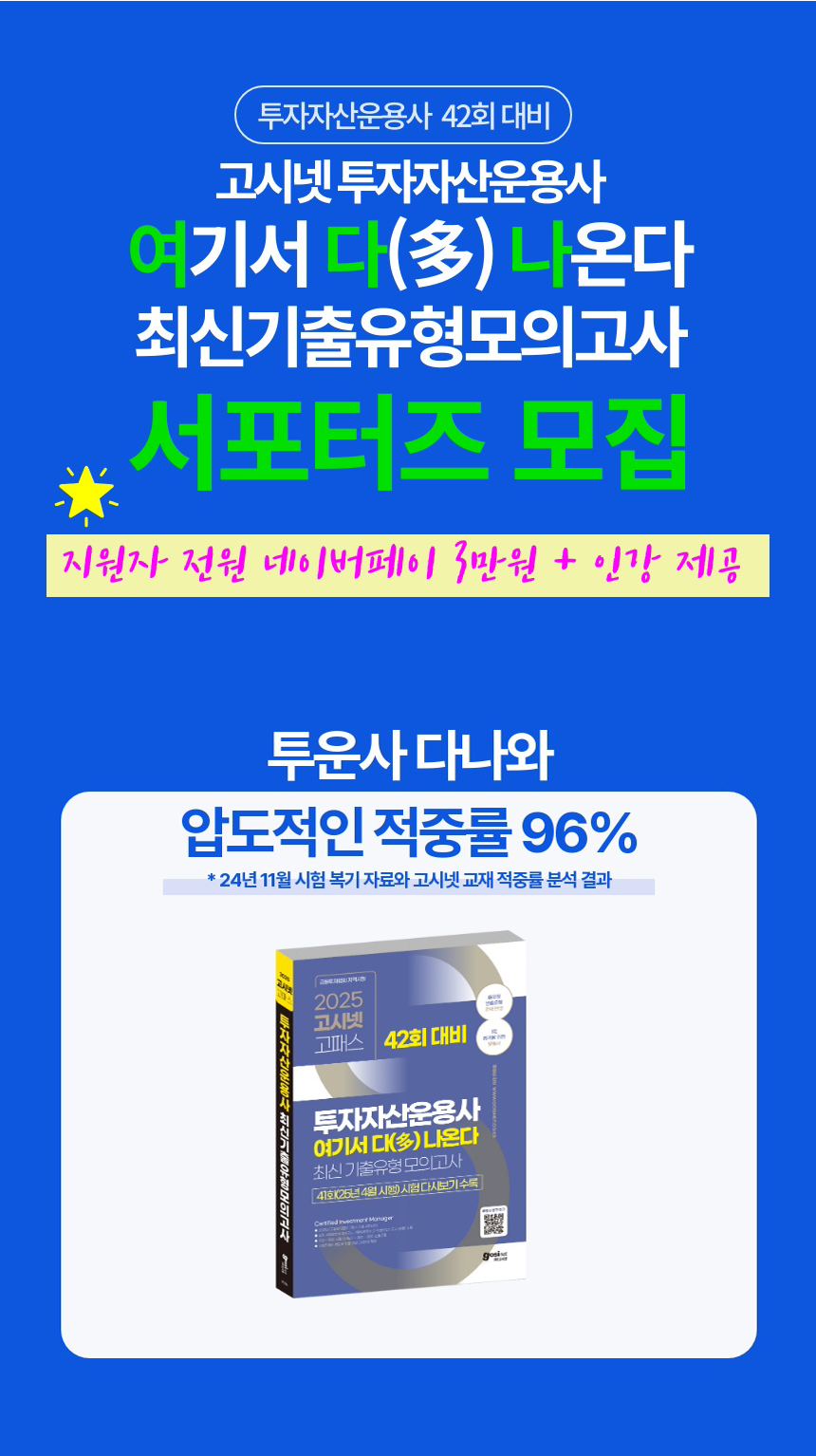 고시넷 도서 서포터즈 모집 : 인기 금융자격증 취득의 기회를 놓치지 마세요!