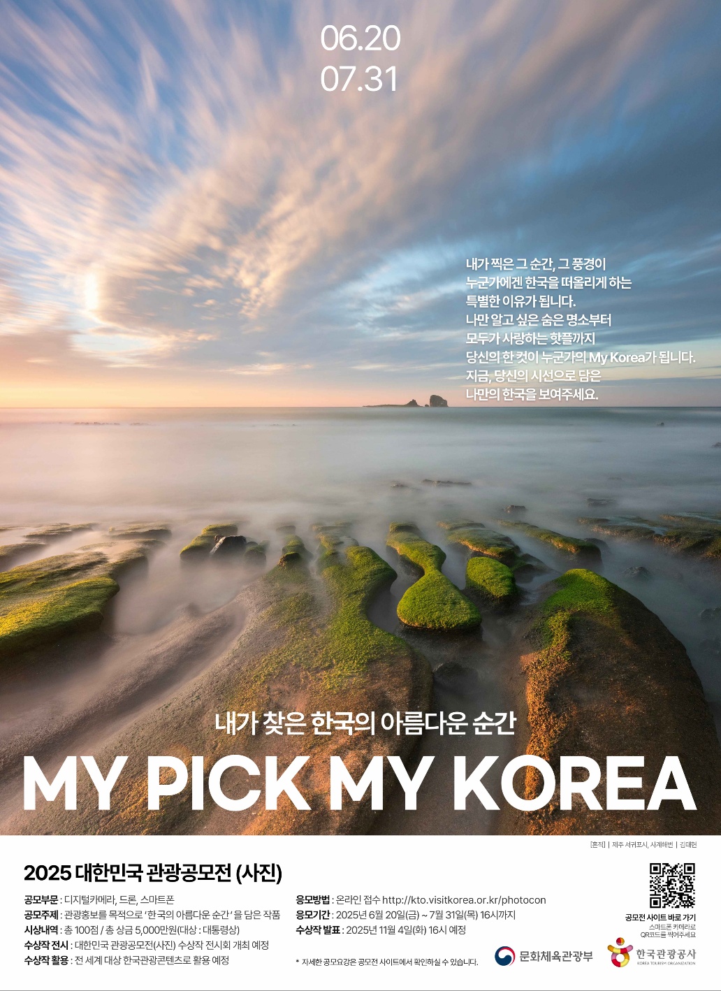 [2025 대한민국 관광공모전(사진) MY PICK MY KOREA]