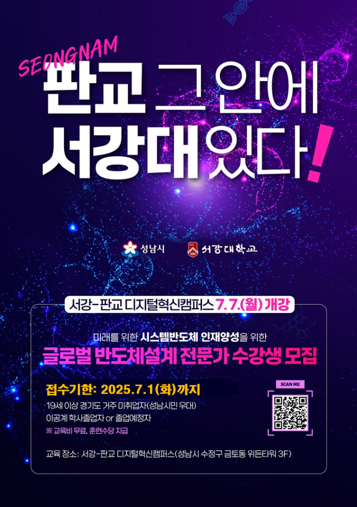 글로벌시스템반도체설계전문가과정 모집안내