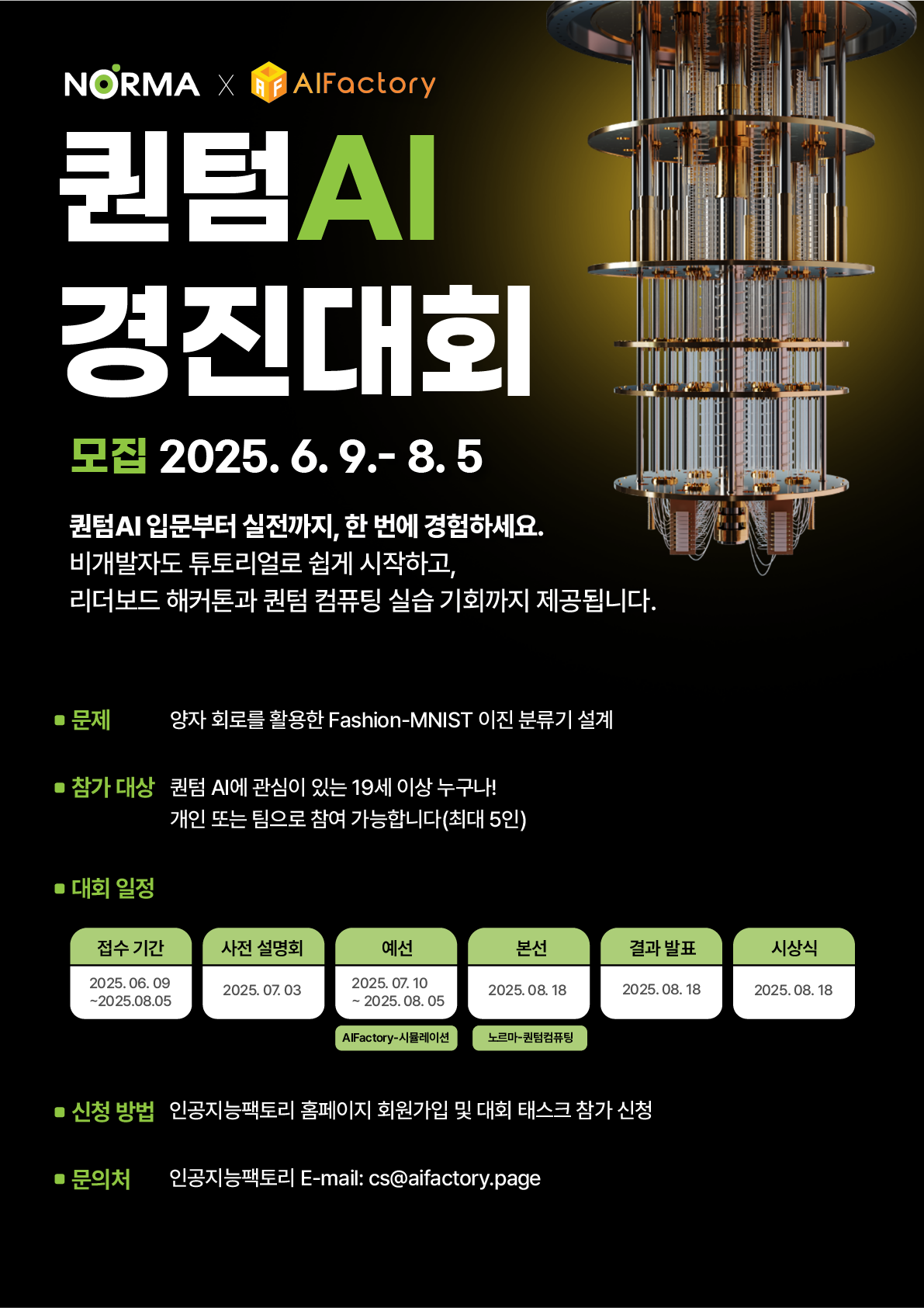 퀀텀 AI경진대회