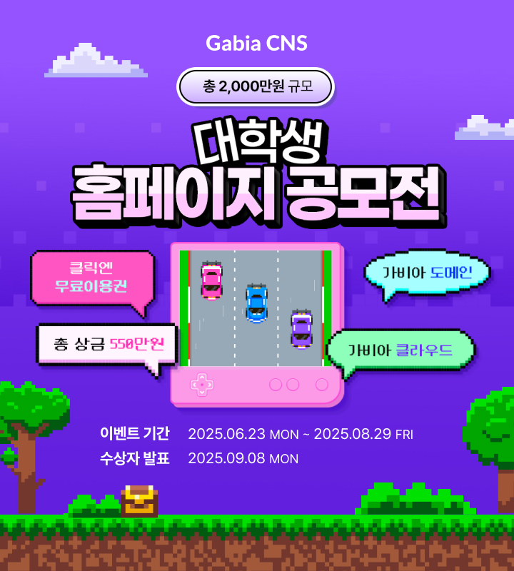 총 2,000만원 규모!  <대학생 홈페이지 공모전>