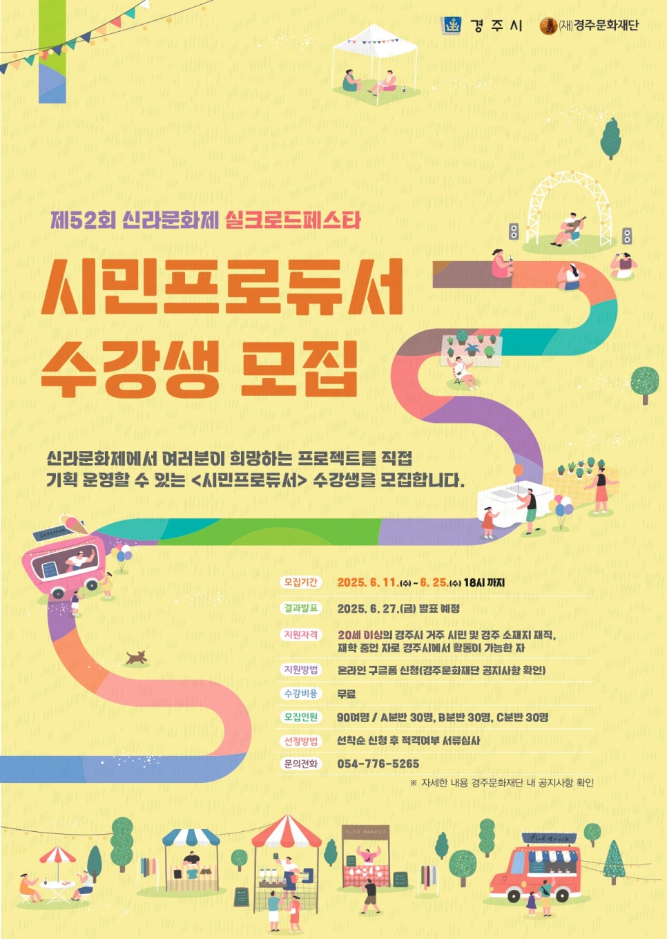 제52회 신라문화제 실크로드페스타 <시민프로듀서> 수강생 모집