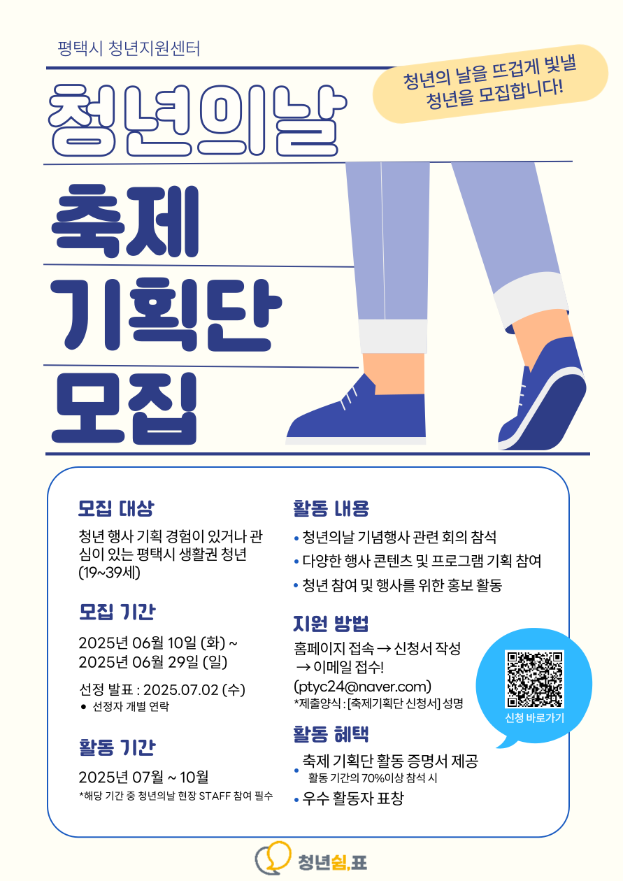 2025 평택시 청년지원센터 '청년의날 축제 기획단' 모집