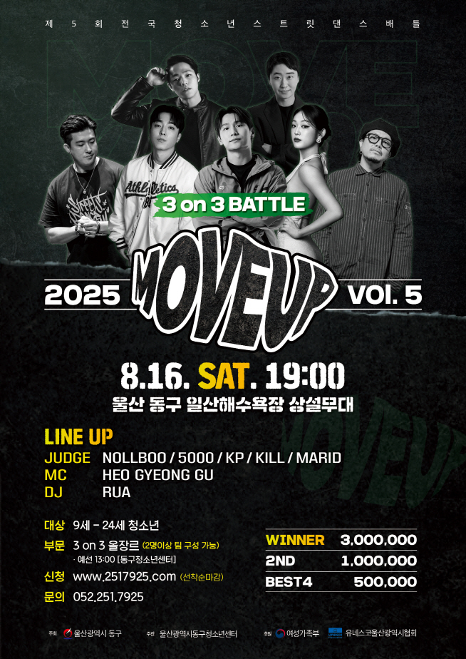 2025 전국스트릿댄스배틀 "Move UP vol.5"