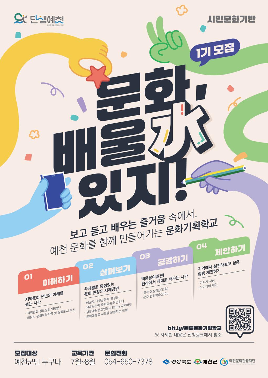 2025 문화기획학교 <문화,배울 수(水) 있지> 참여자 모집