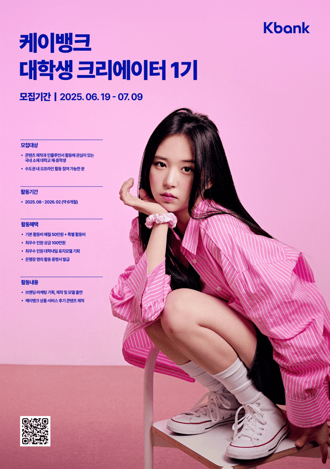 [케이뱅크] 대학생 크리에이터 1기 모집