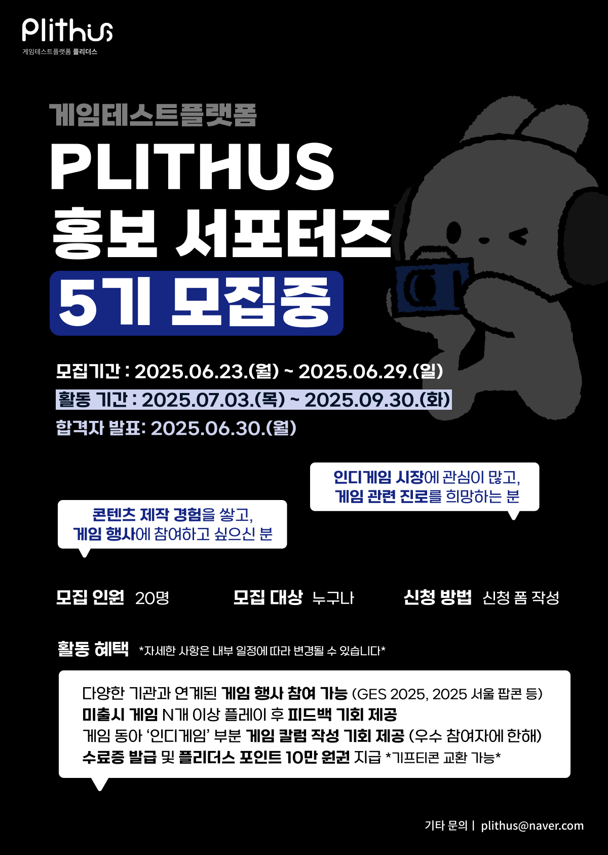 게임 테스트 플랫폼 '플리더스' 홍보 서포터즈 5기 모집