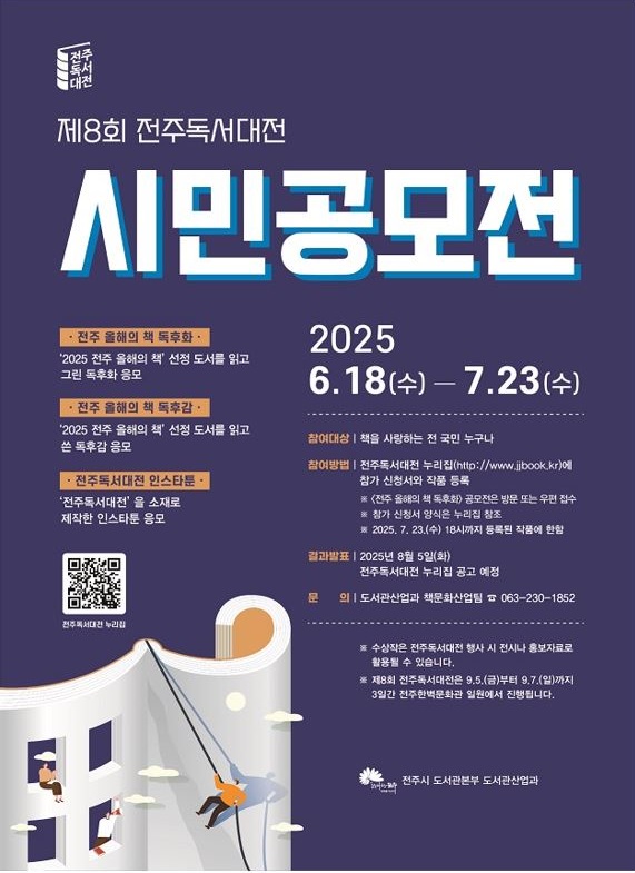 제8회 전주독서대전 시민공모전