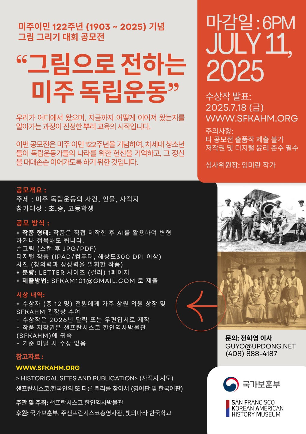 미주이민 122주년 기념 그림 그리기 대회 공모전 '그림으로 전하는 미주 독립운동'