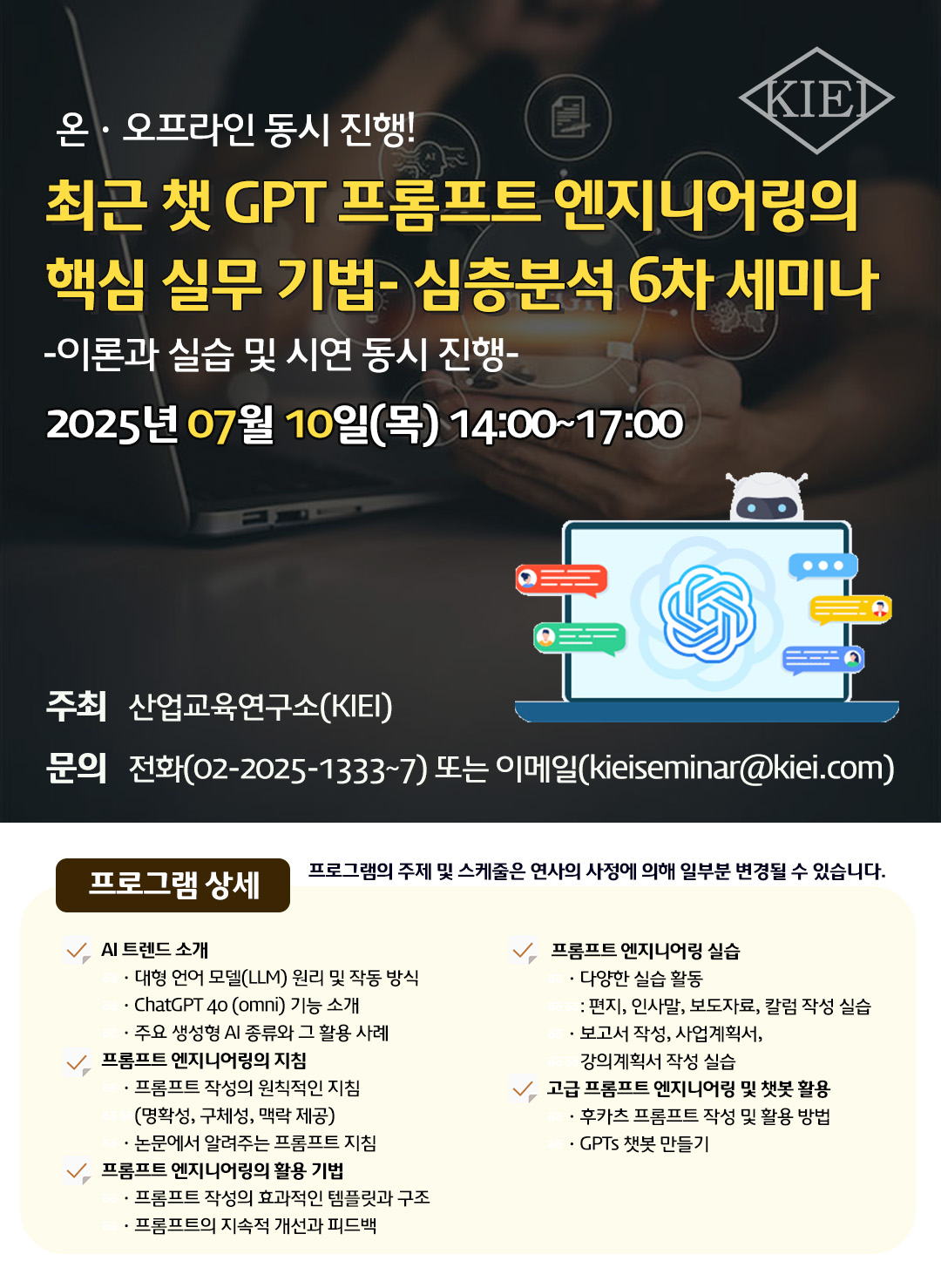 최근 챗 GPT 프롬프트 엔지니어링의 핵심 실무 기법- 심층분석 6차 세미나