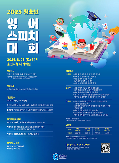 2025 청소년 영어 스피치 대회