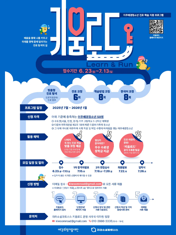[키움로드] 예강희망키움재단 이주배경청소년 진로 학습 지원 프로그램