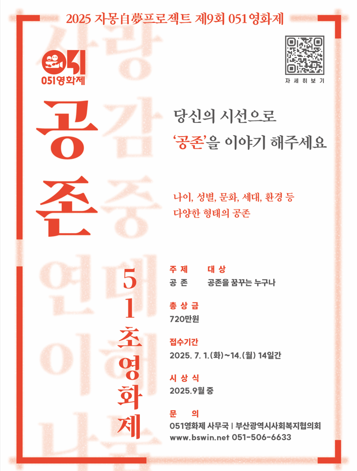 2025 자몽自夢프로젝트 제9회 051영화제