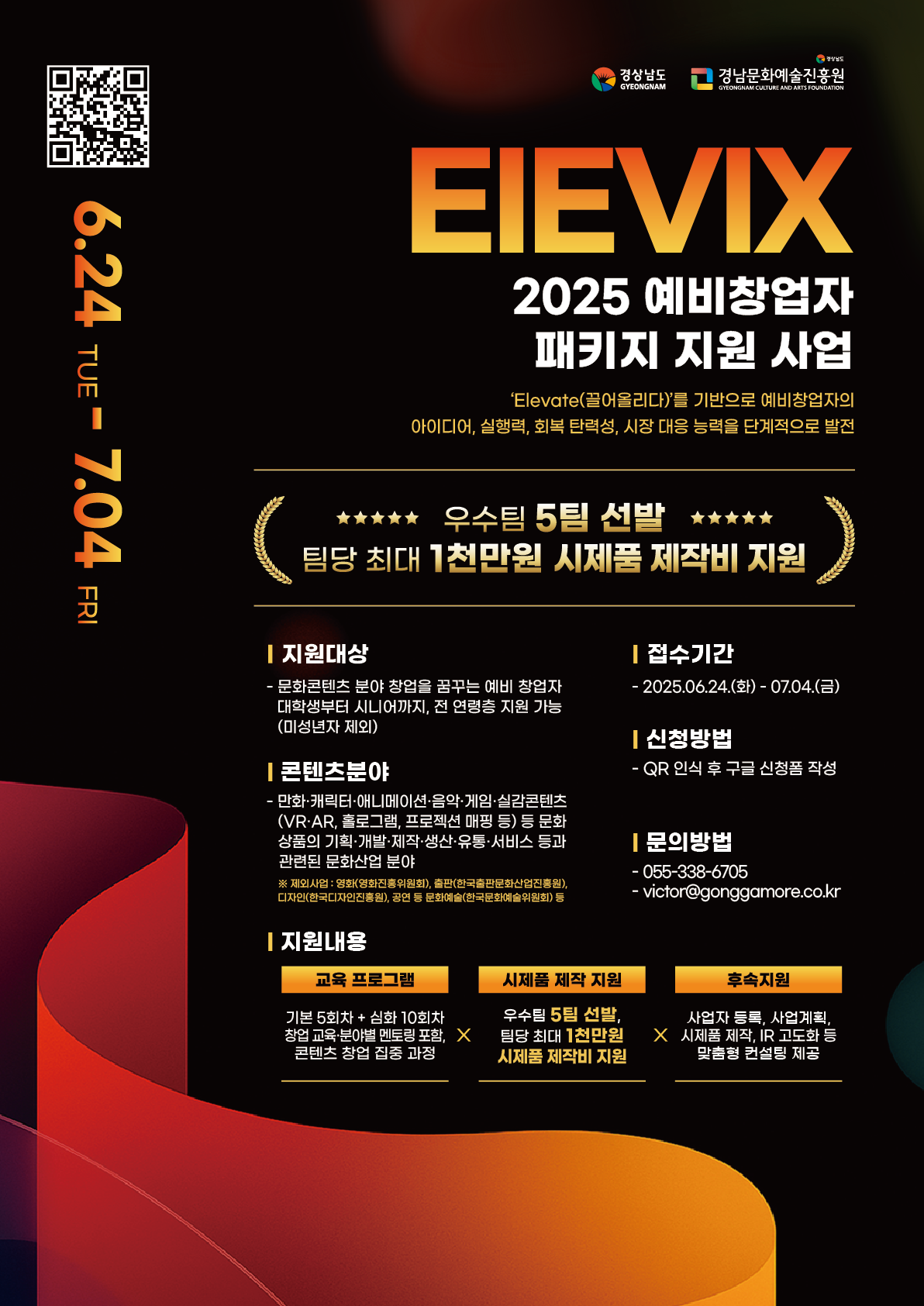 2025 예비창업자 패키지 지원 사업 참여자 모집