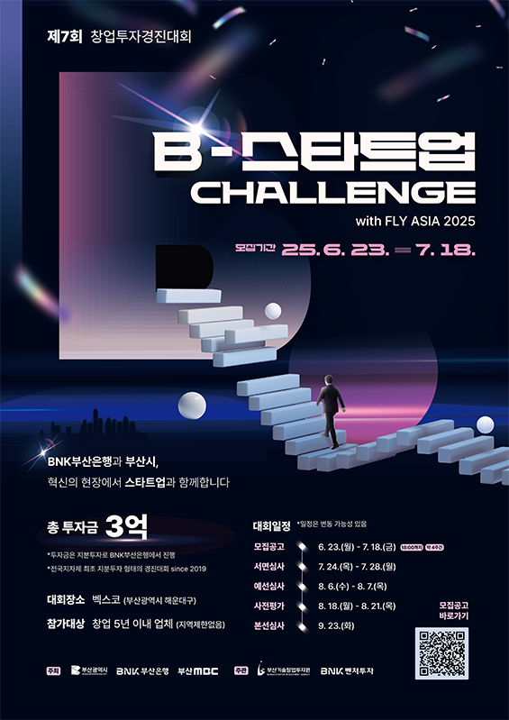 제7회 창업투자경진대회 B-스타트업챌린지
