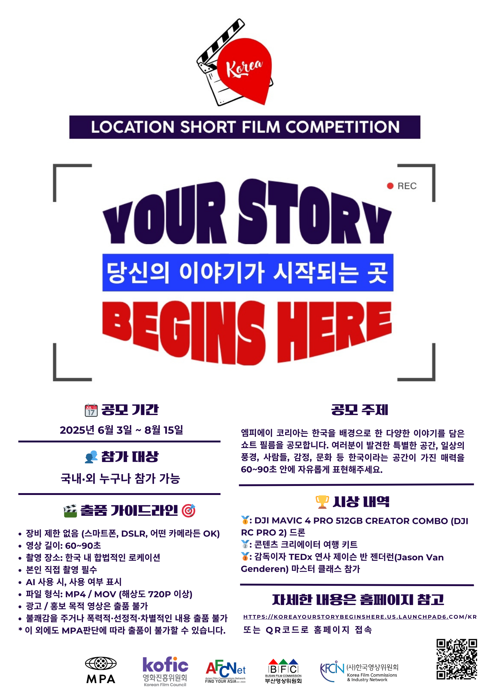 ‘당신의 이야기가 시작되는 곳(Korea: Your Story Begins Here)’ 로케이션 쇼트 필름 공모전