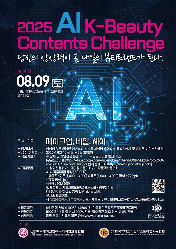 제1회 생성형 AI 뷰티 창작 공모전