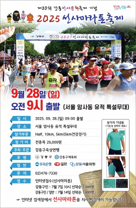 2025(제19회) 선사마라톤축제