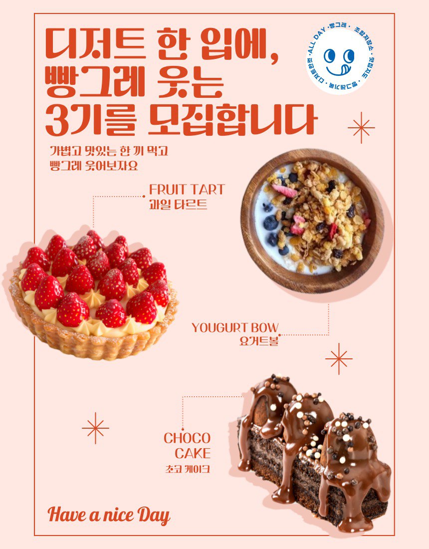 디저트 기록 동아리 [빵그레]에서 3기 리포터 모집