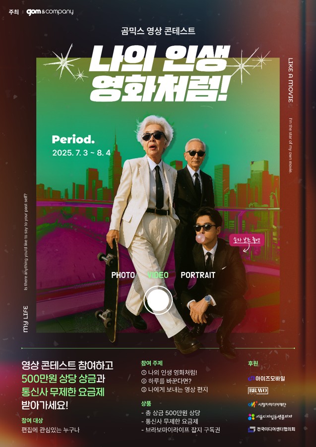 곰믹스 영상 콘테스트 나의 인생, 영화처럼!