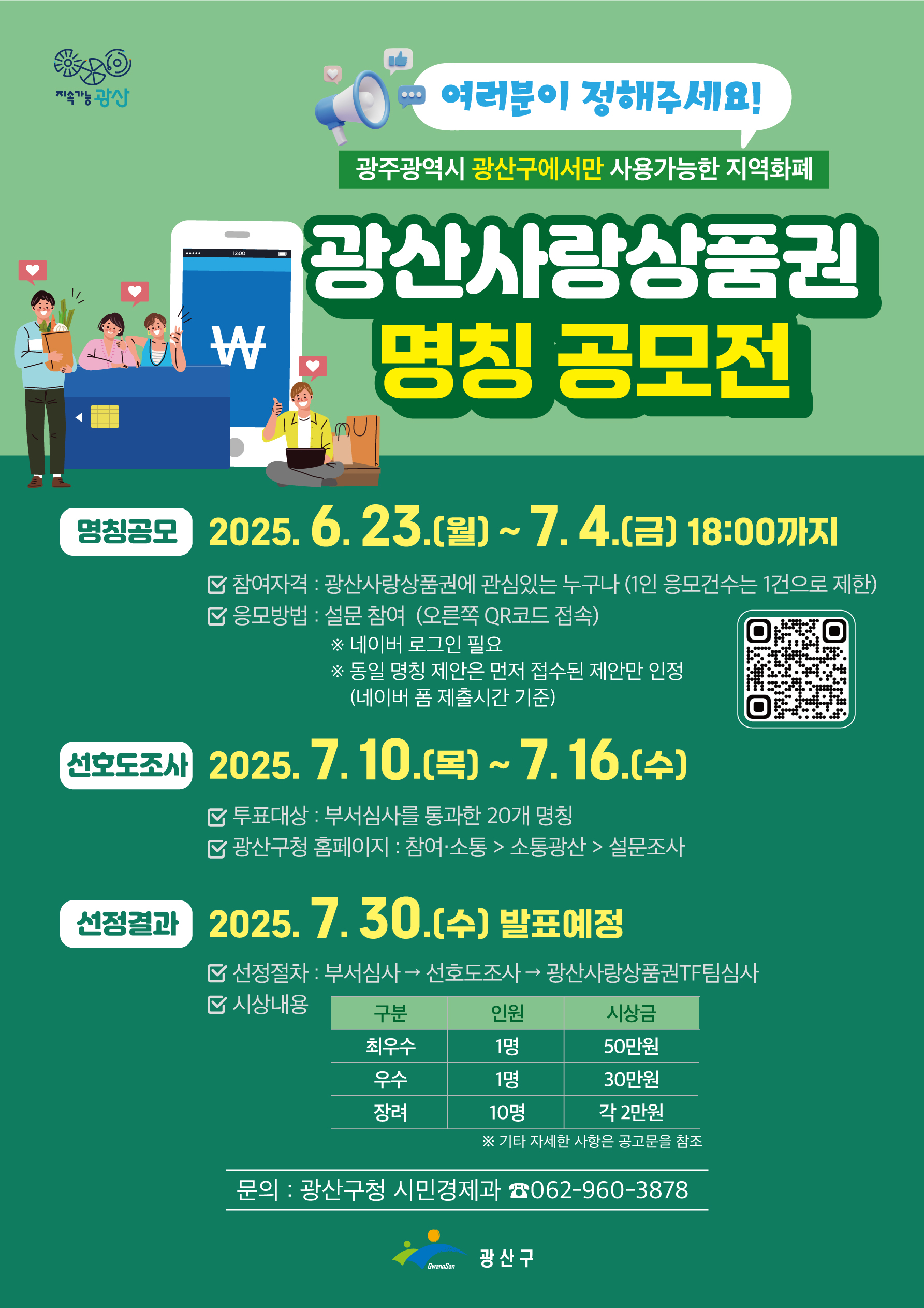 광산사랑상품권 명칭 공모전