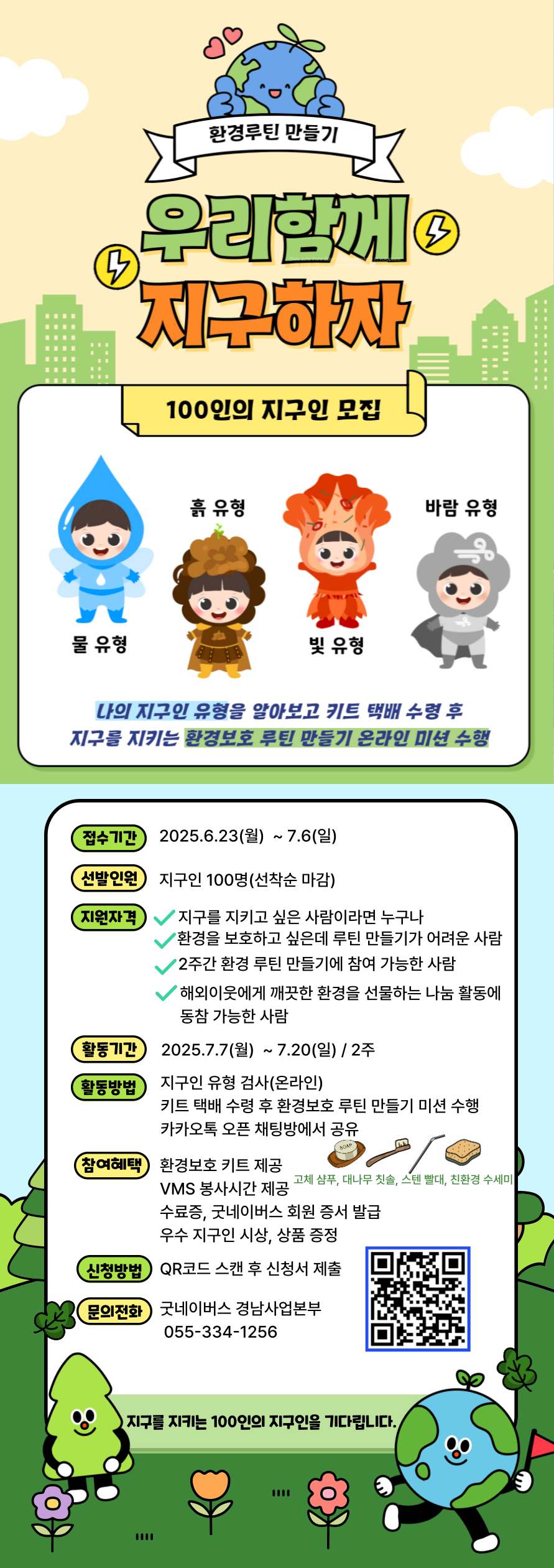 환경 보호 루틴 만들기 [우리함께 지구하자] 지구인 모집