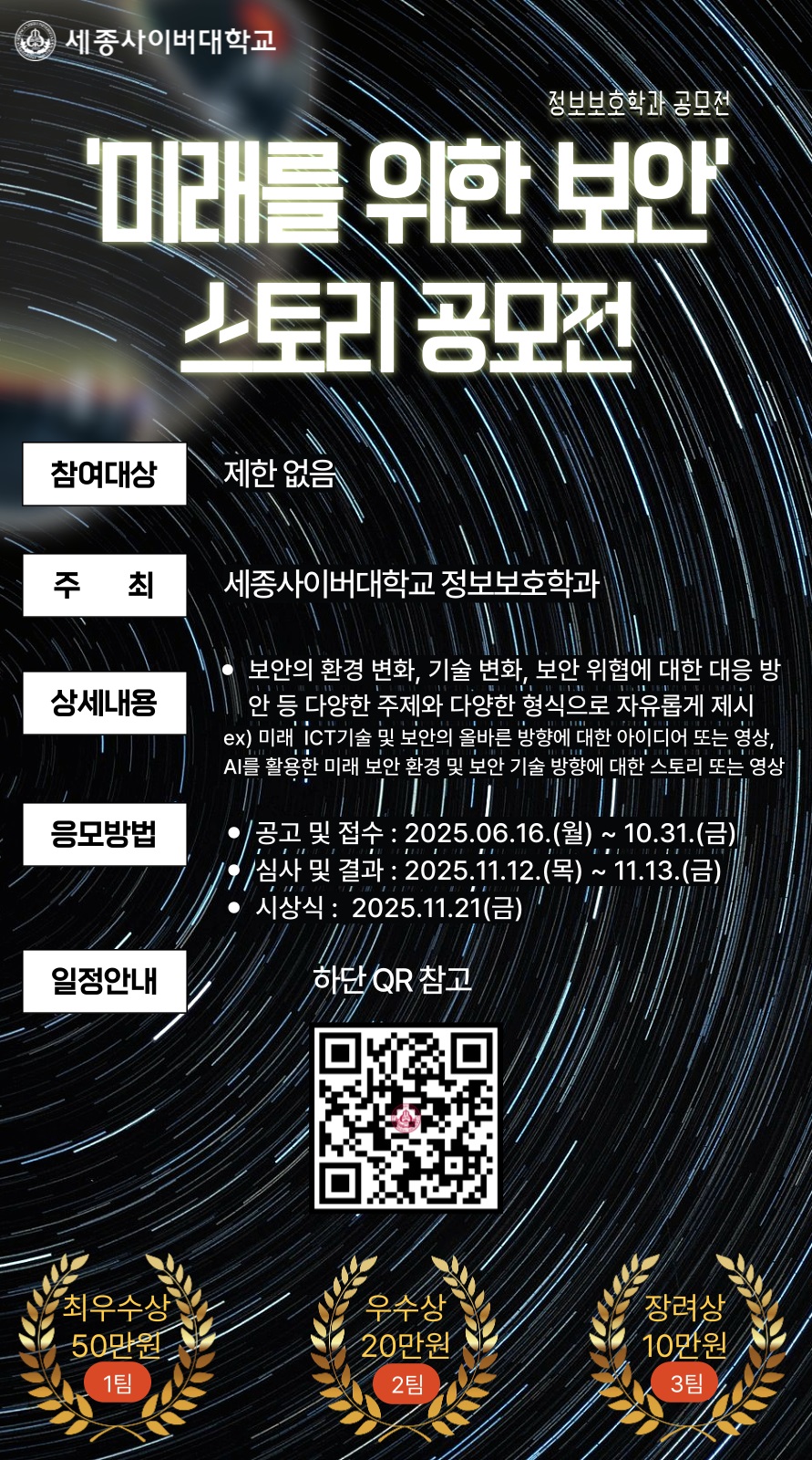 '미래를 위한 보안' 스토리 공모전
