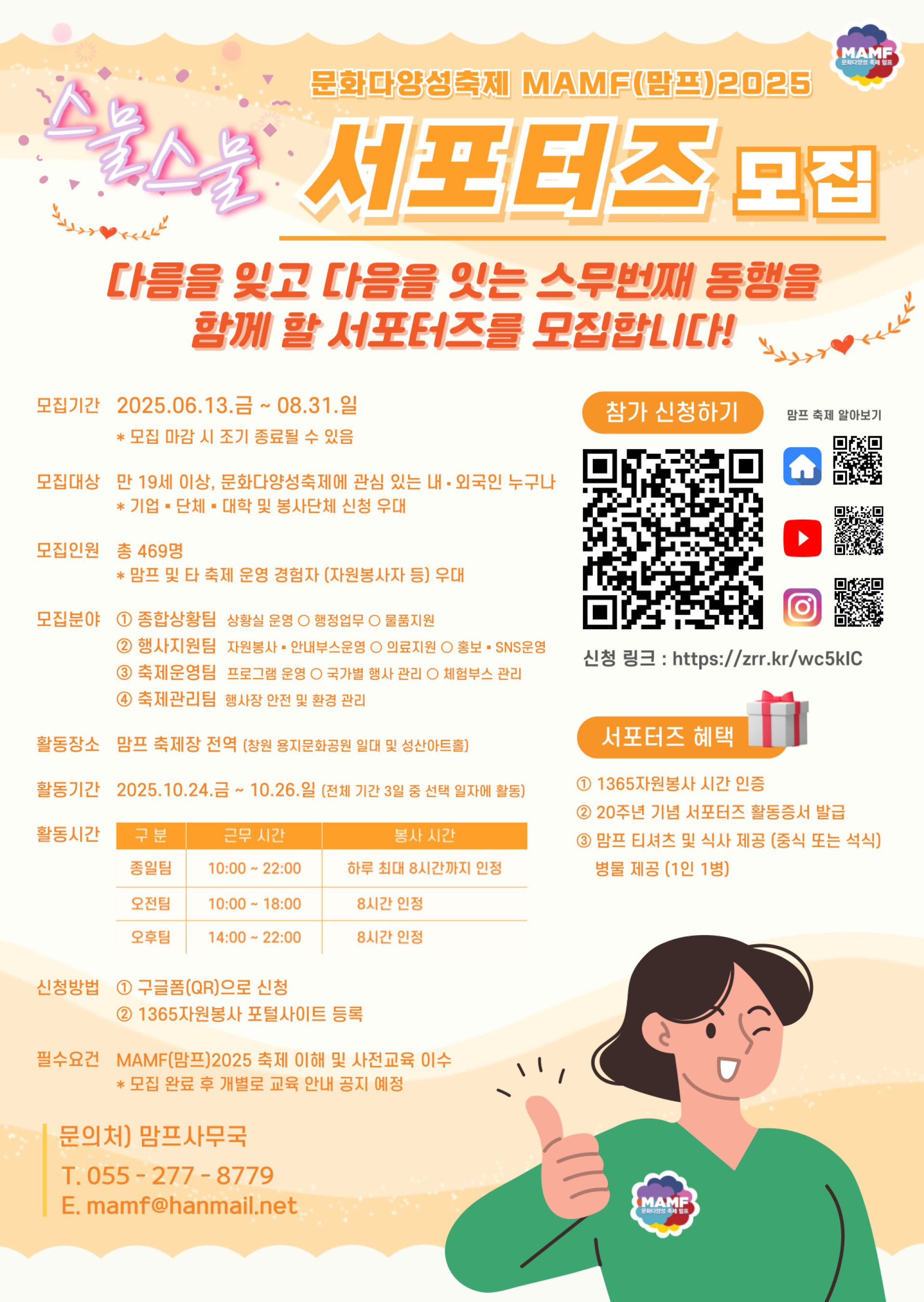 MAMF(맘프) 2025 '스물스물' 서포터즈 모집
