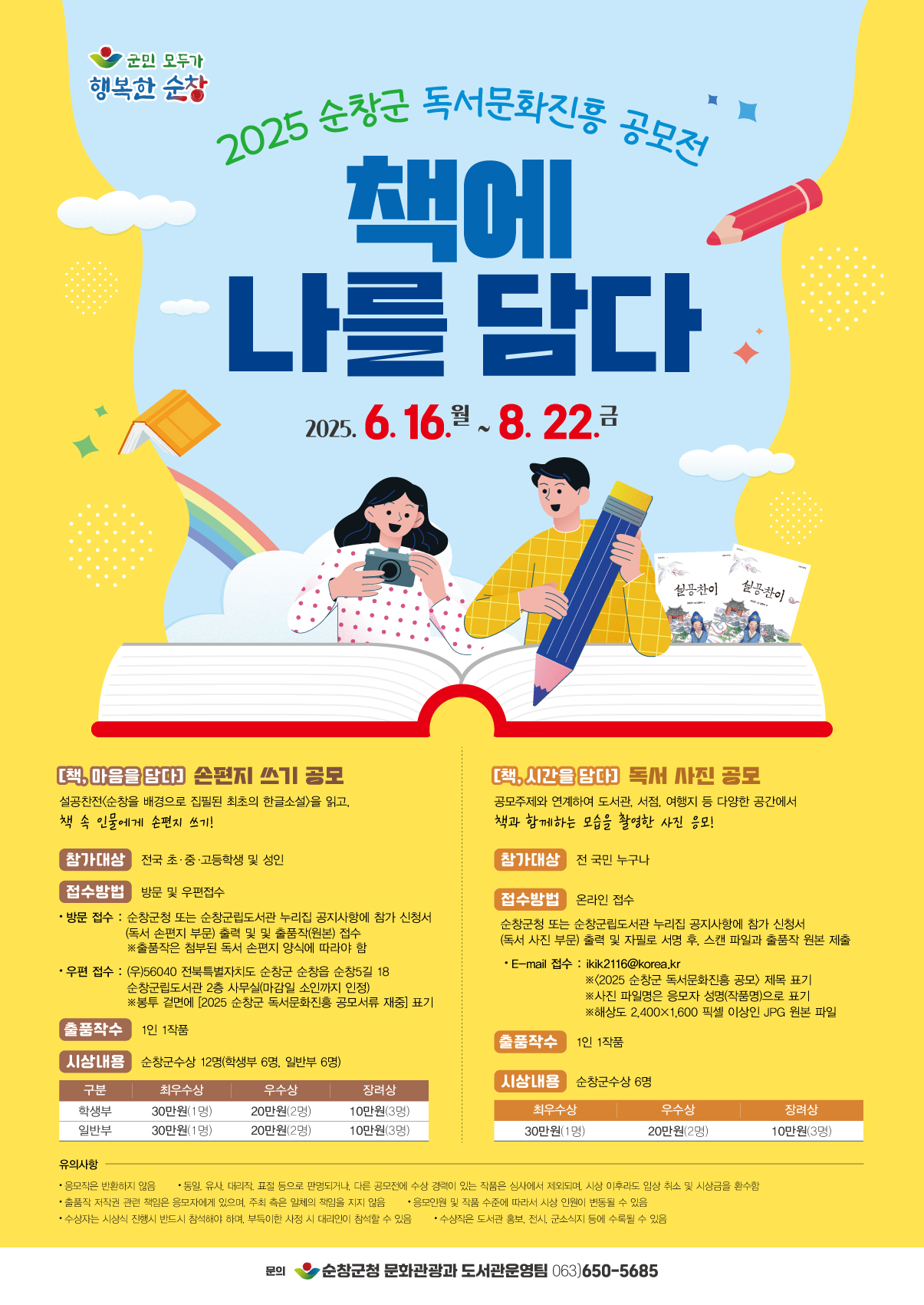 2025 순창군 독서문화진흥 공모전 '책에 나를 담다'