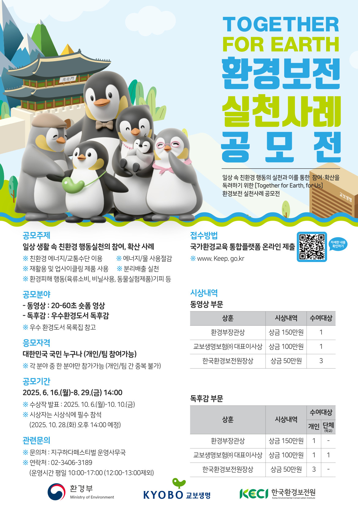 'Together for Earth’ 환경보전 실천 사례 공모전