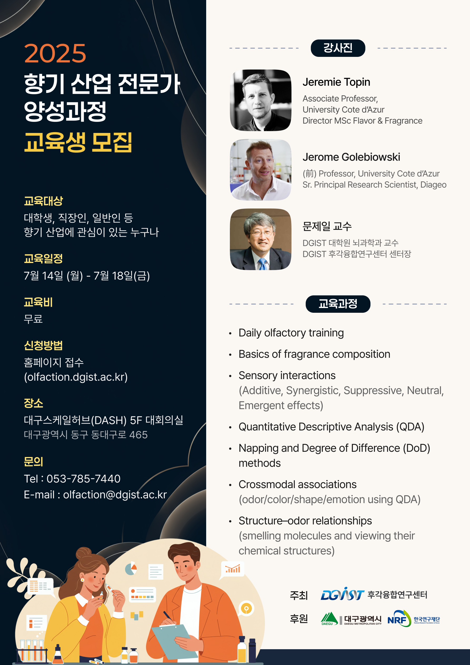 2025년 향기산업 전문가 양성과정 교육생 모집