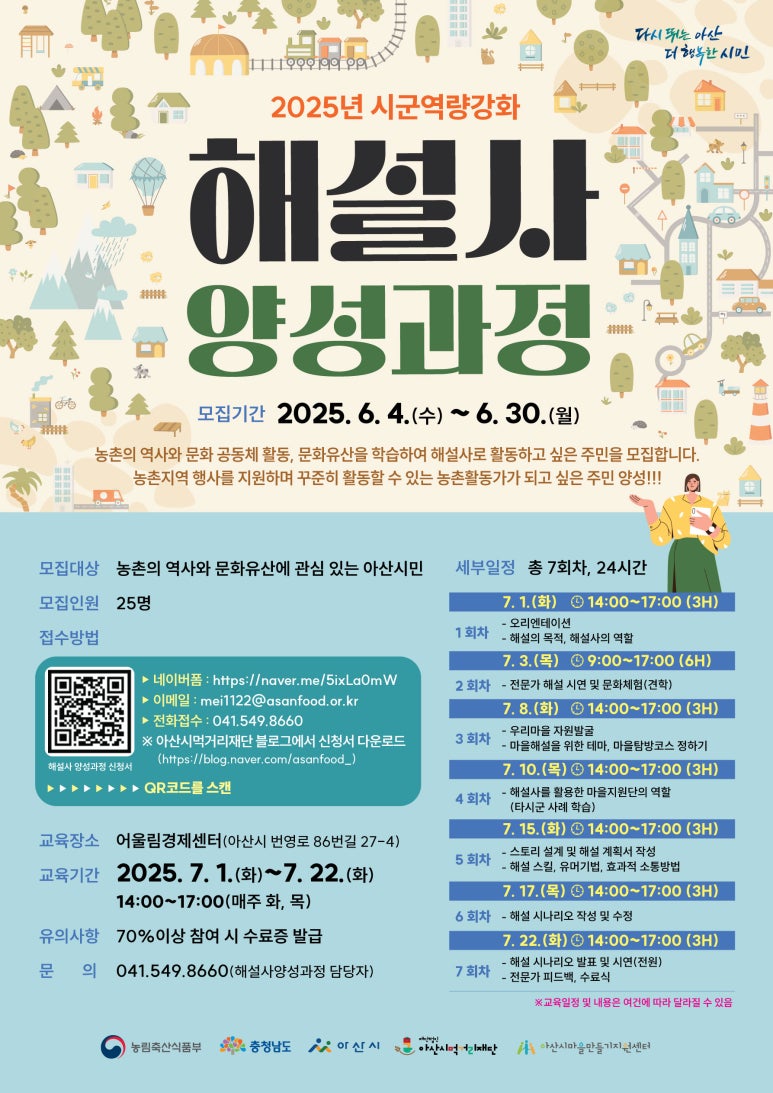 2025년 해설사양성과정 교육생 모집