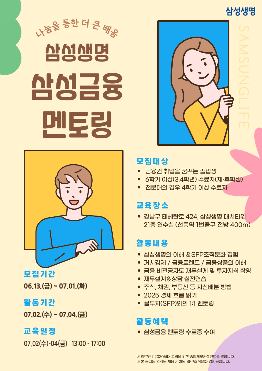 삼성생명 금융연수프로그램 8기