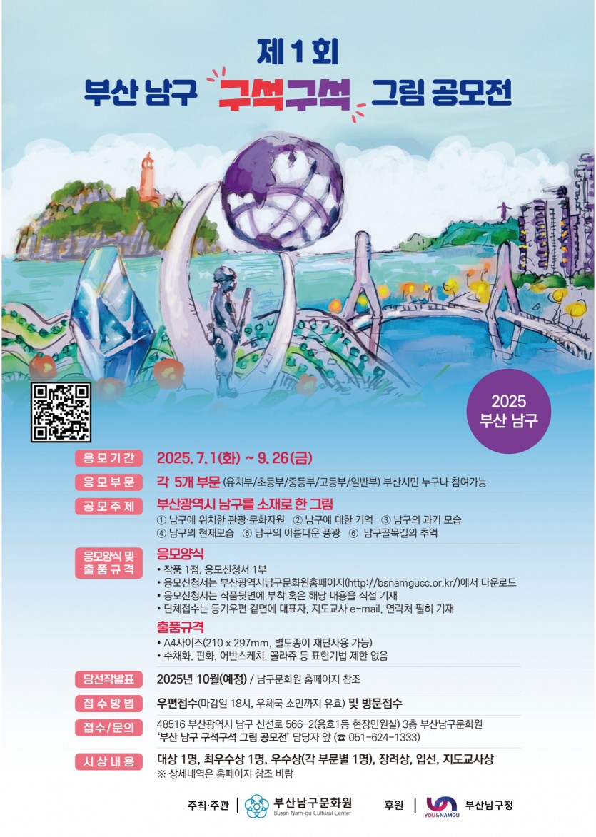 제 1회 부산 남구 구석구석 그림 공모전