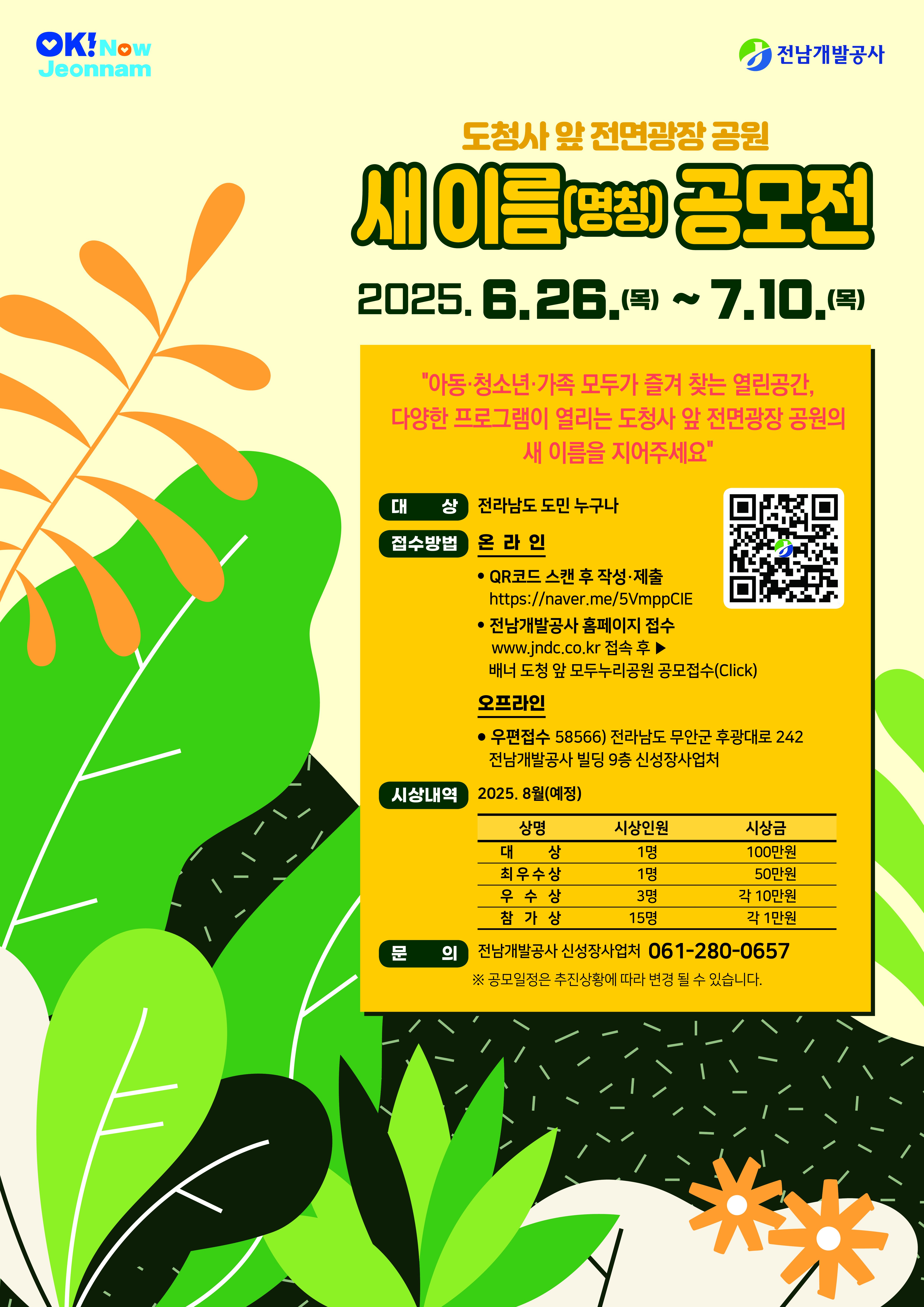 도청사 앞 전면광장 공원 새 이름(명칭) 공모전