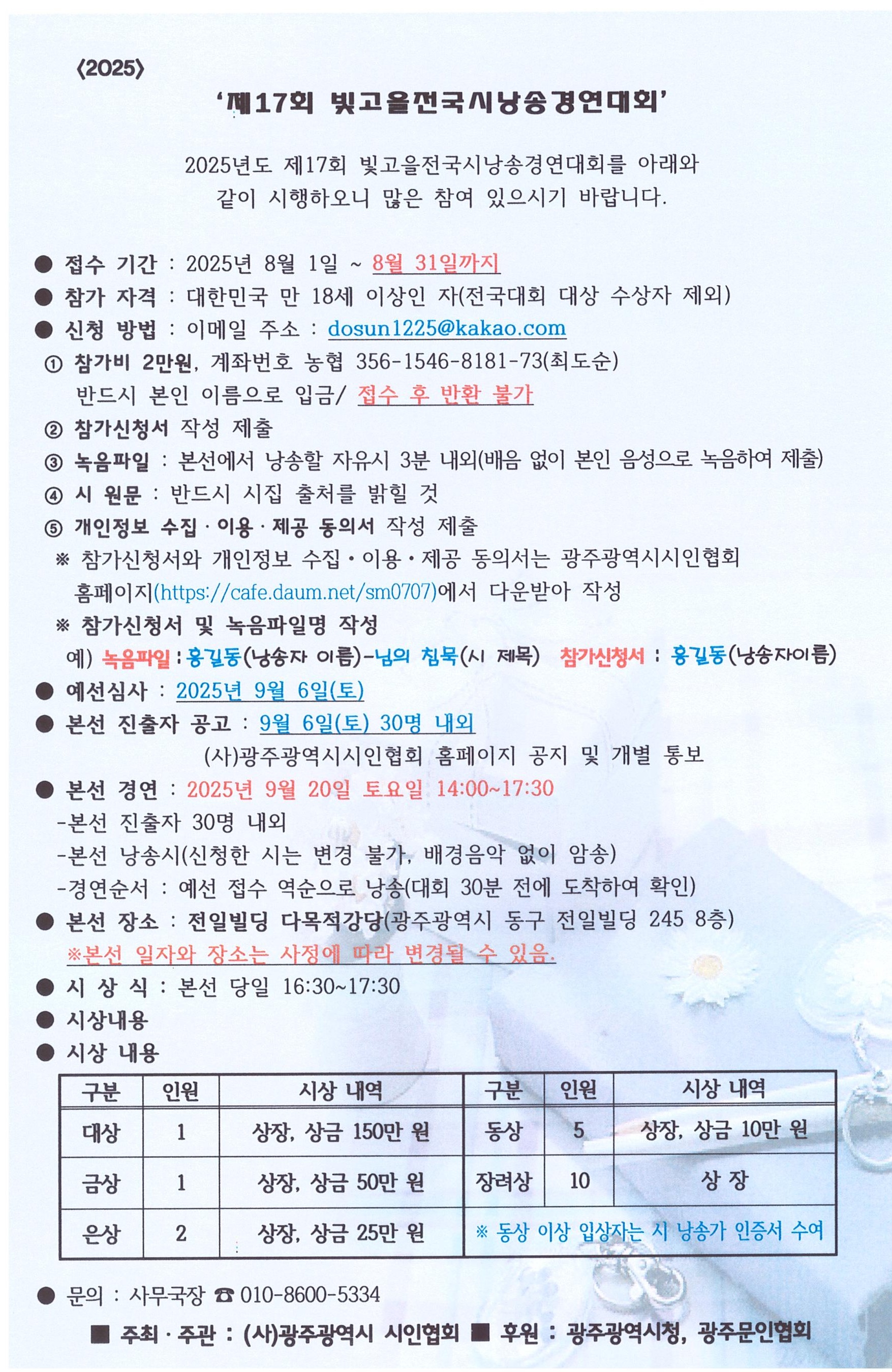 2025 제17회 빛고을 전국 시 낭송대회 