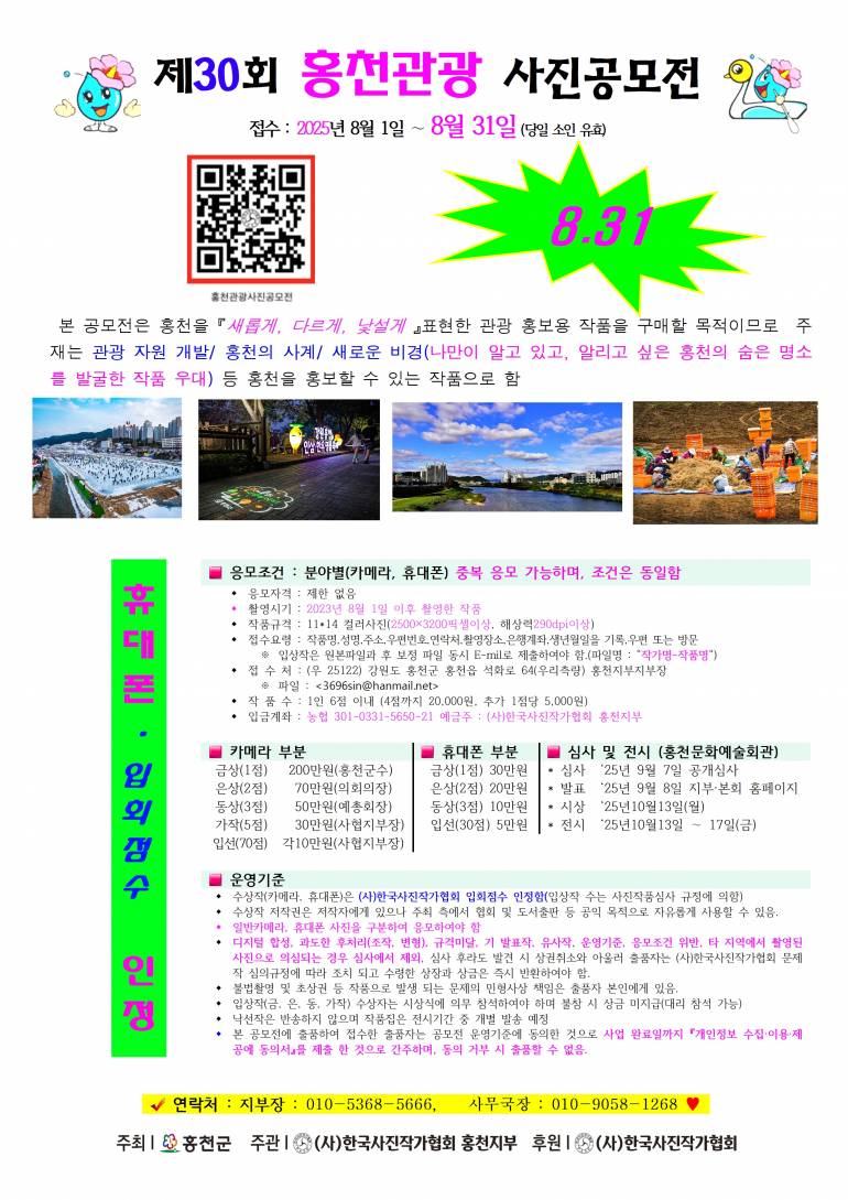 제30회 홍천관광 사진공모전