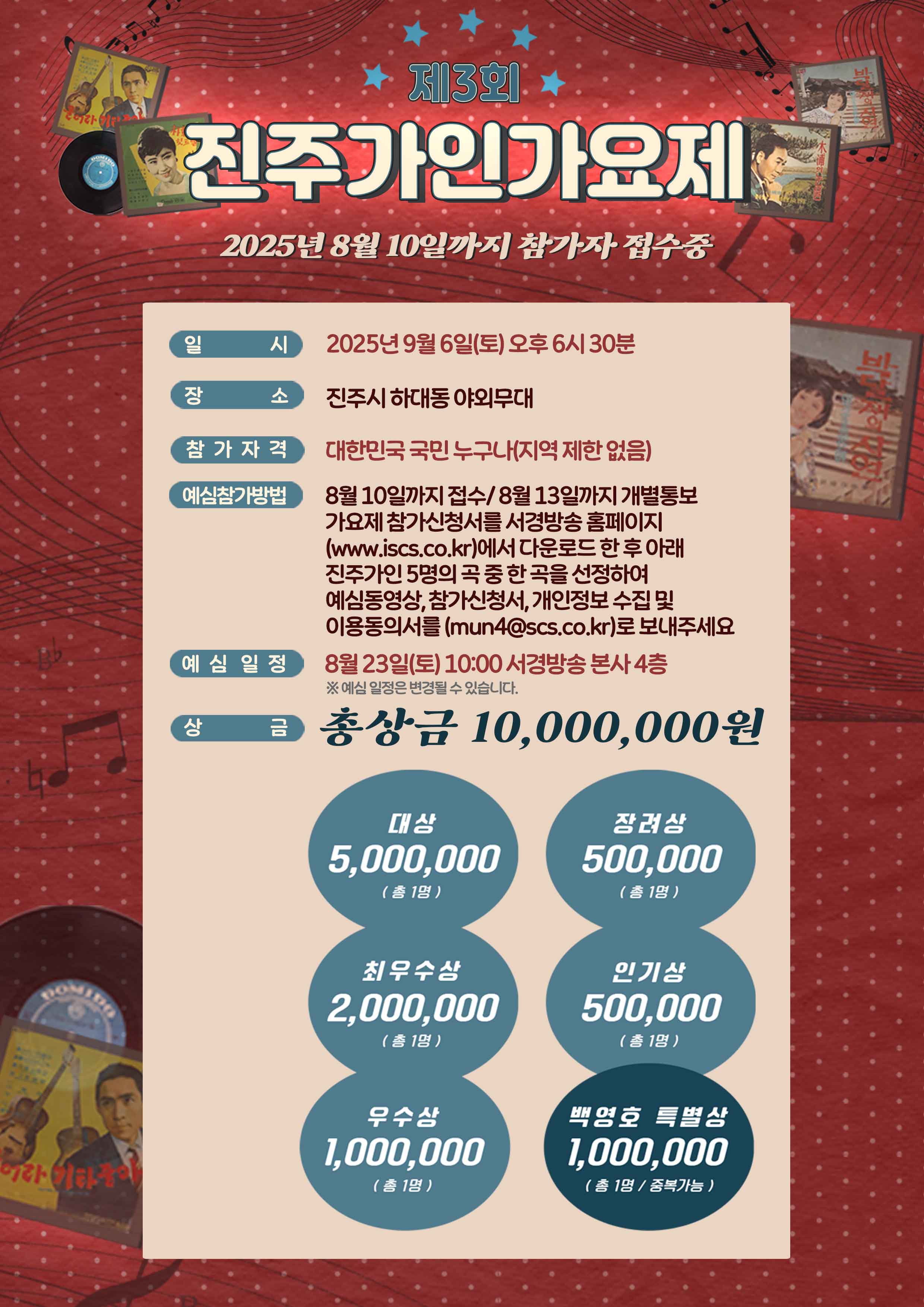 제3회 진주가인가요제