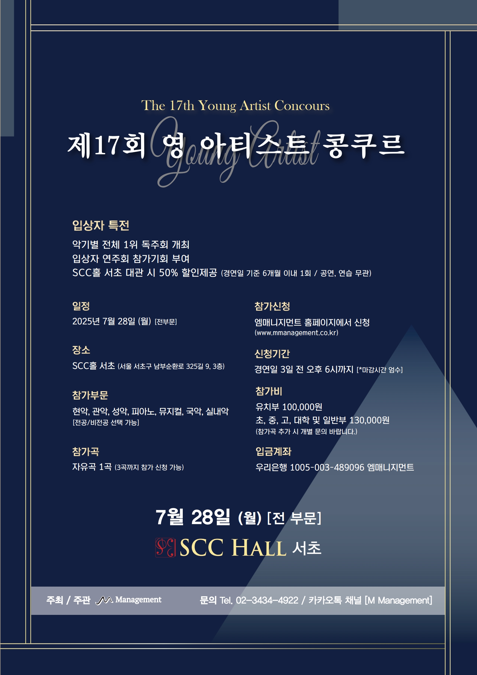 제  17회 영 아티스트 콩쿠르