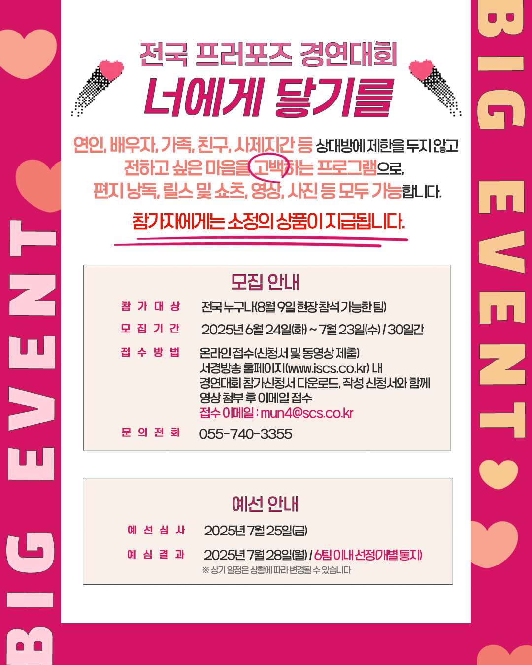 전국 프러포즈 경연대회 <너에게 닿기를>
