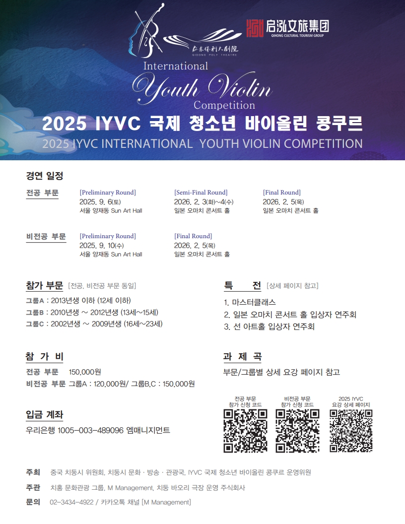 2025 IYVC 국제 청소년 콩쿠르