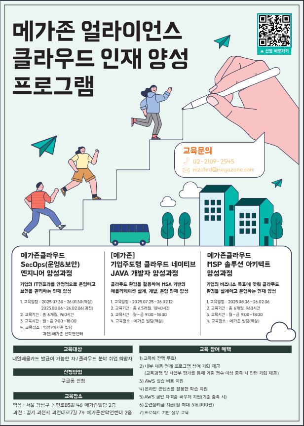 메가존 클라우드 인재 양성 부트캠프
