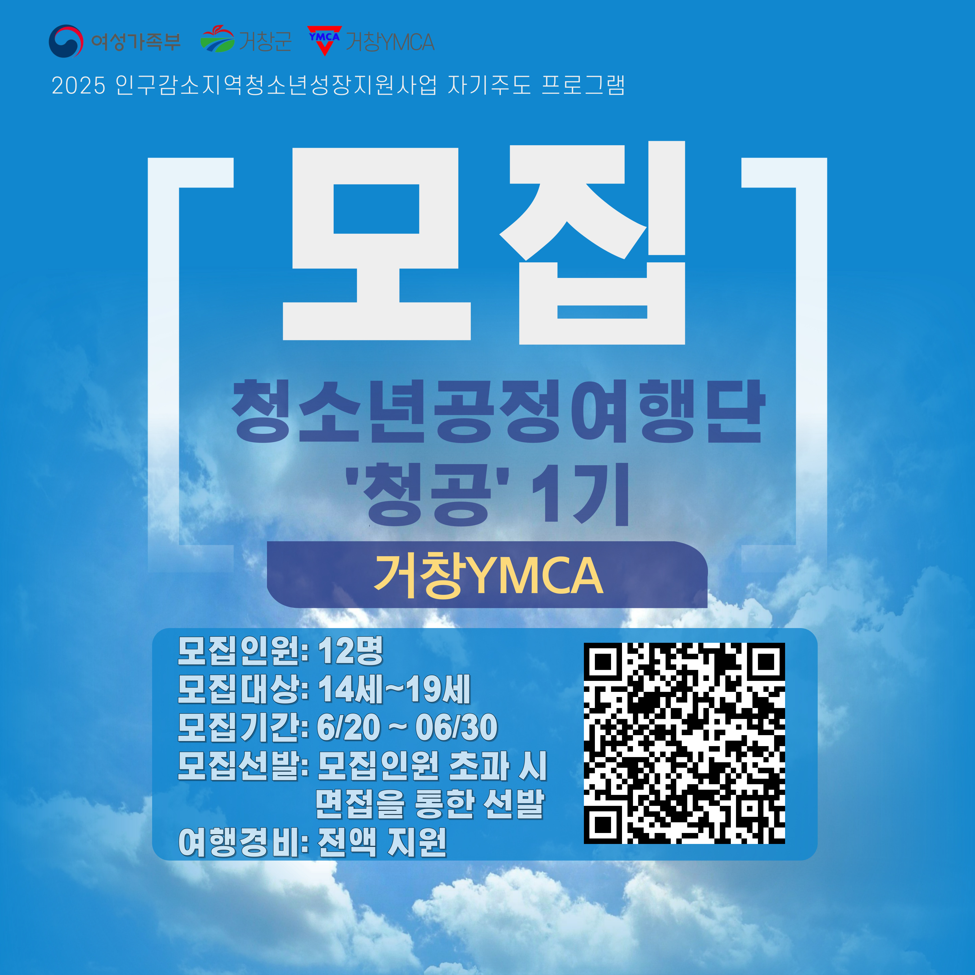 거창YMCA 청소년 공정여행 기획단 『청공』 1기 모집