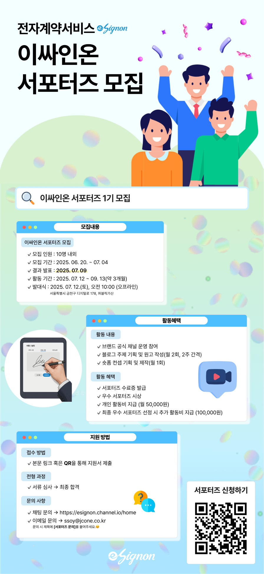 전자계약서비스 이싸인온 대학생 서포터즈 모집  