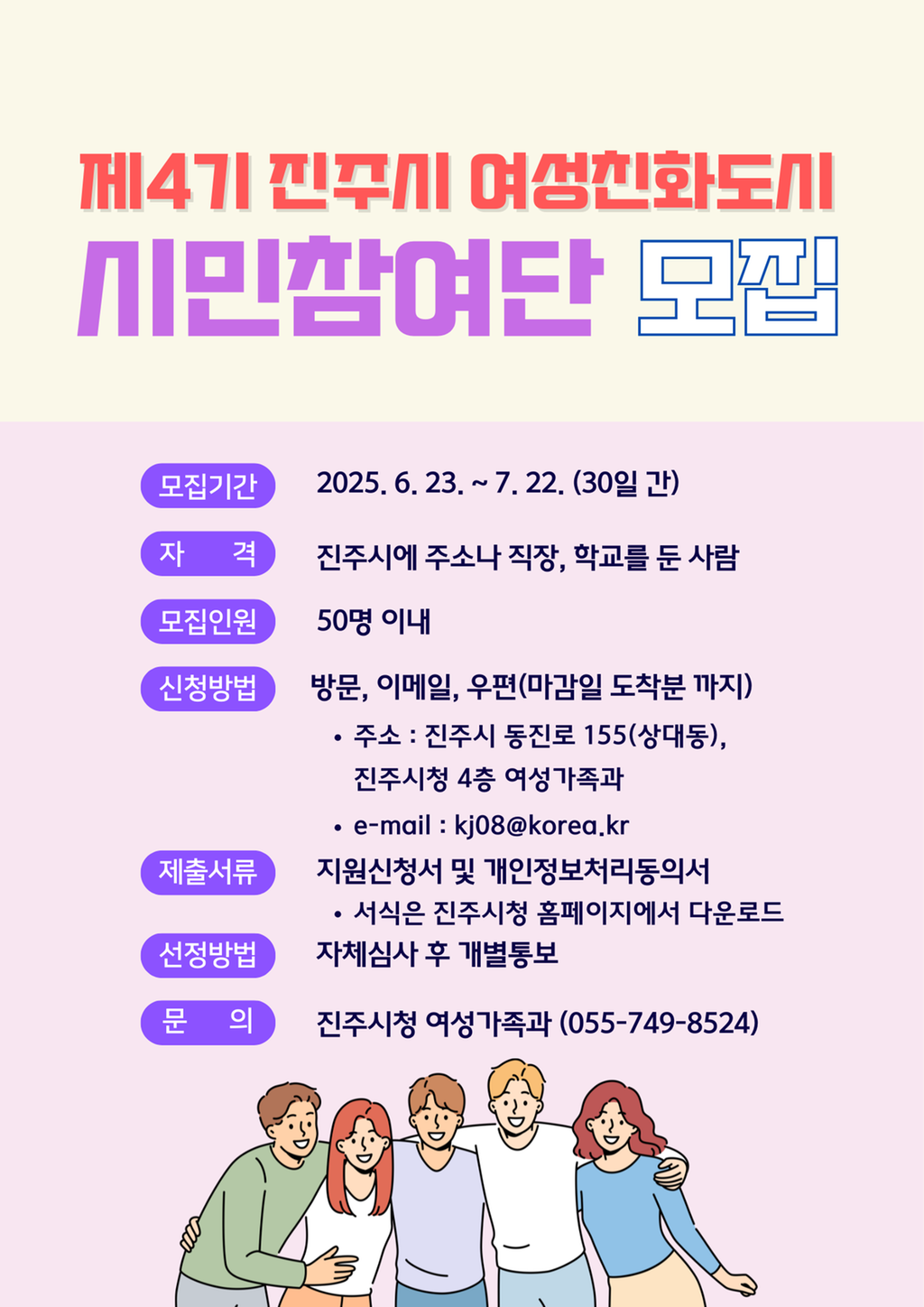 제4기 진주시 여성친화도시 시민참여단 모집