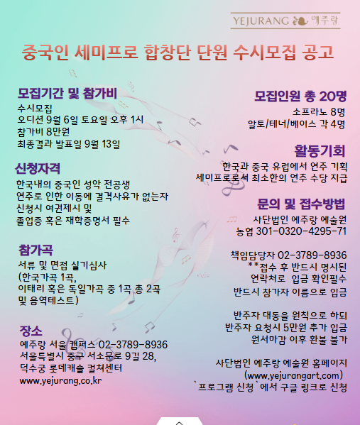 중국인 세미프로 합창단원 수시모집 공고