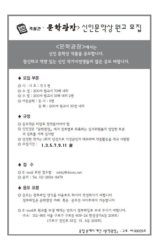 문학광장 제114기 신인문학상 공모